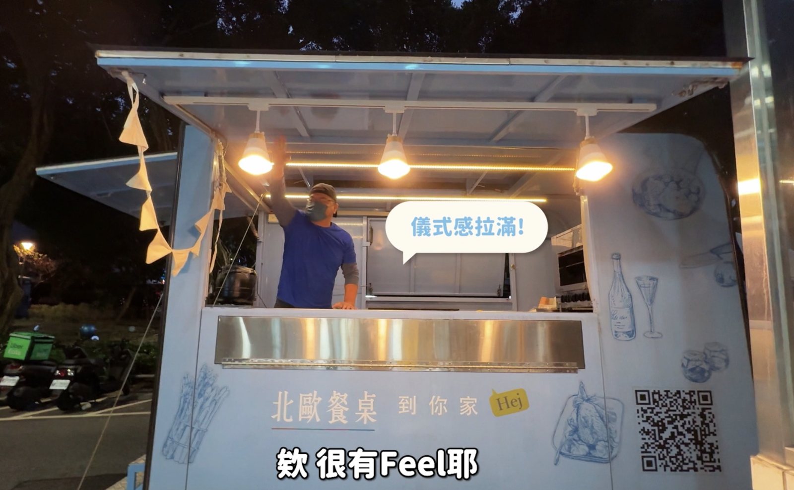 北歐餐桌餐車進駐尾牙現場